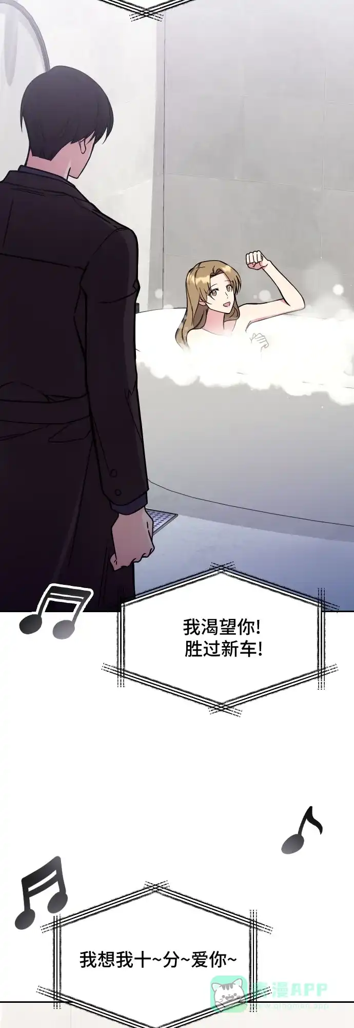 《这个婚姻太喧闹》第27话 第8页