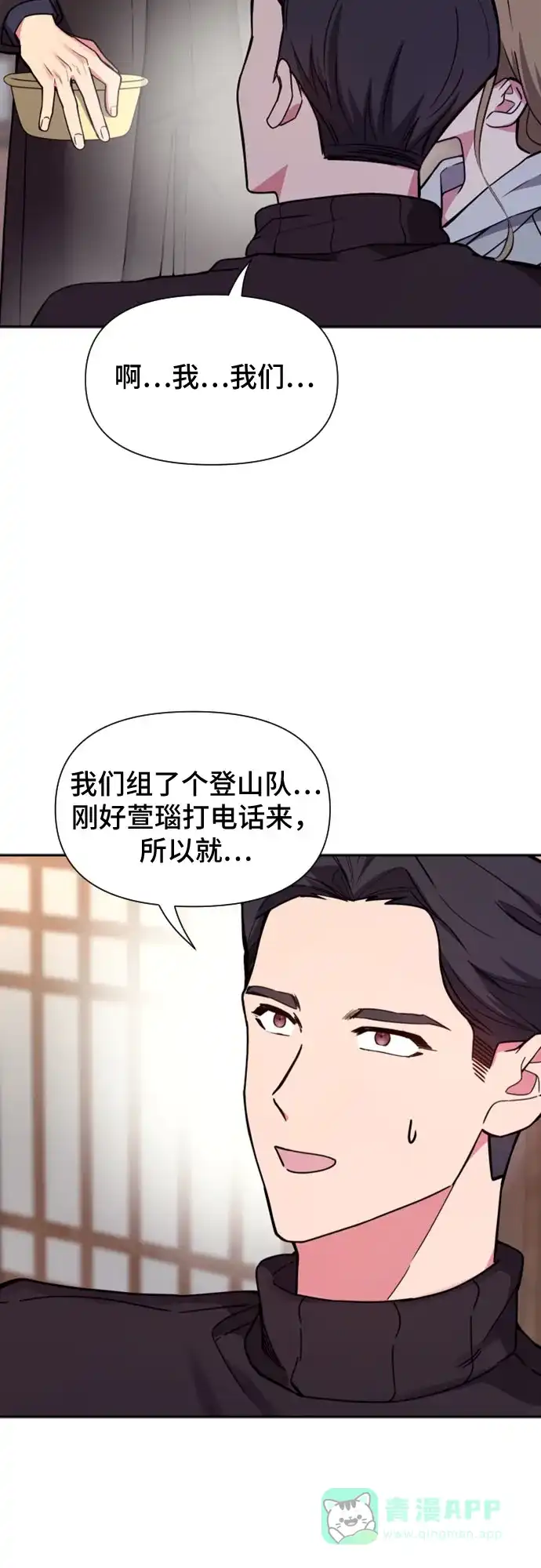 《这个婚姻太喧闹》第27话 第49页