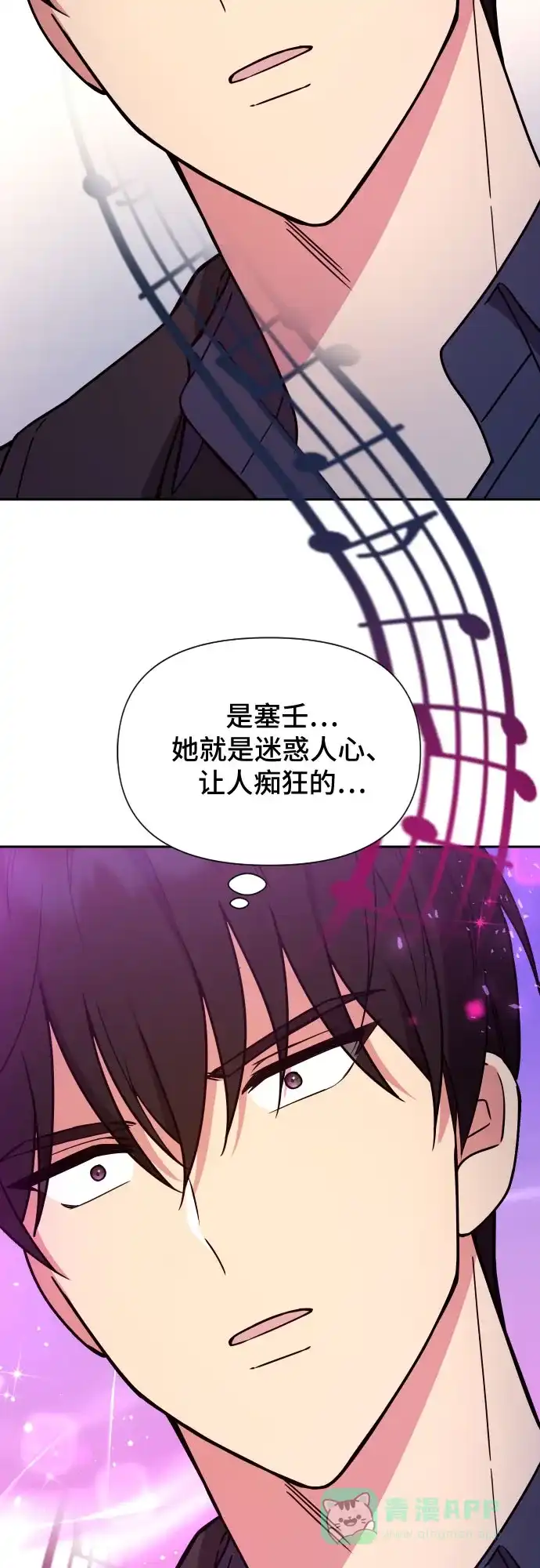 《这个婚姻太喧闹》第27话 第15页