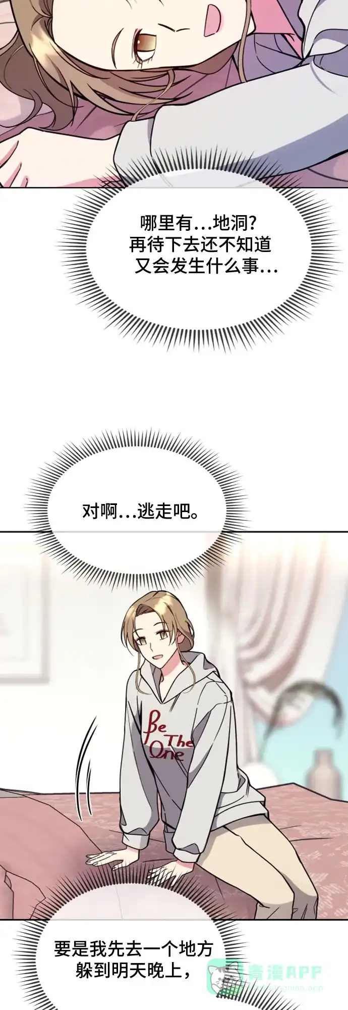 《这个婚姻太喧闹》第27话 第30页