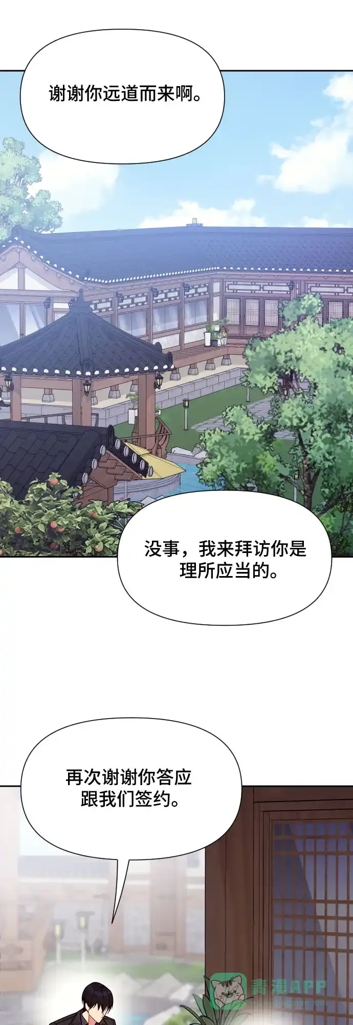 《这个婚姻太喧闹》第27话 第38页