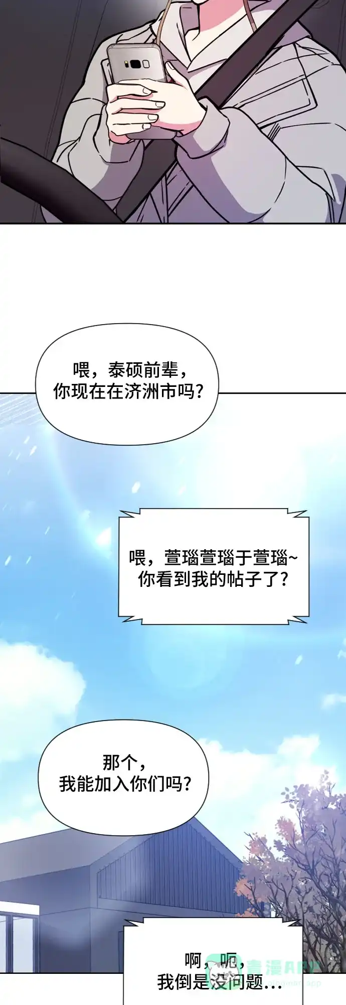 《这个婚姻太喧闹》第27话 第33页