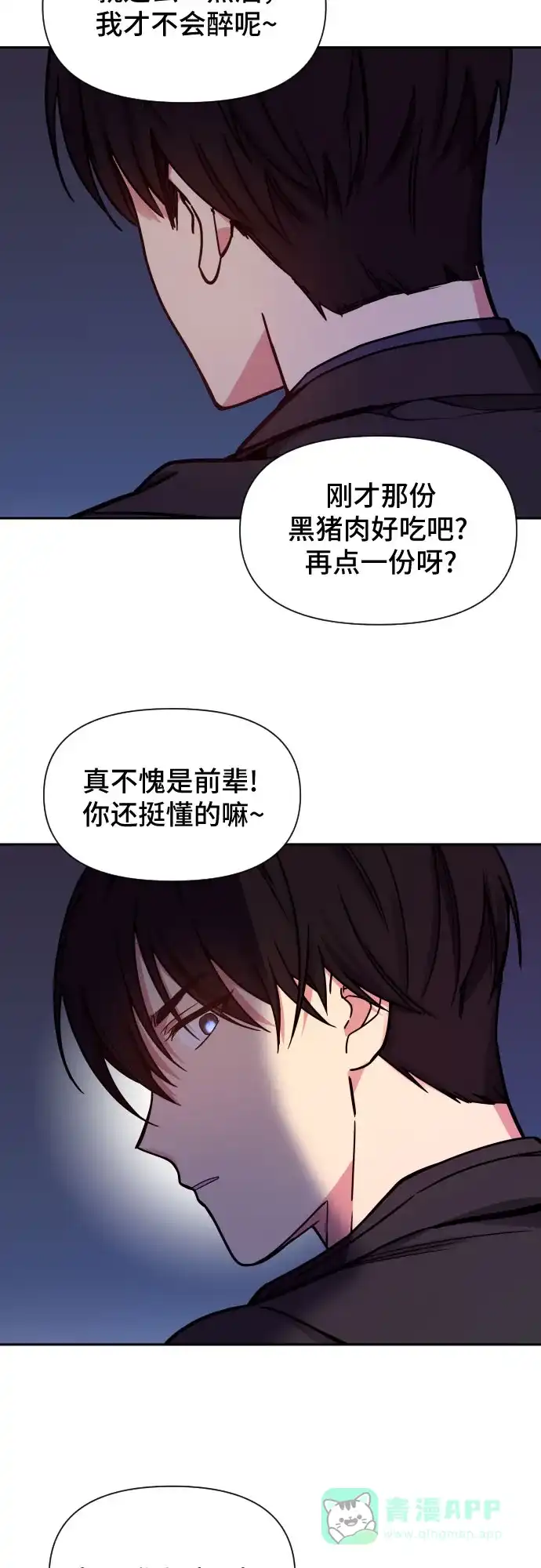 《这个婚姻太喧闹》第27话 第42页