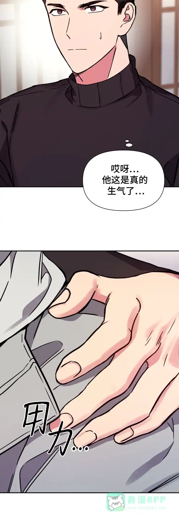《这个婚姻太喧闹》第27话 第51页
