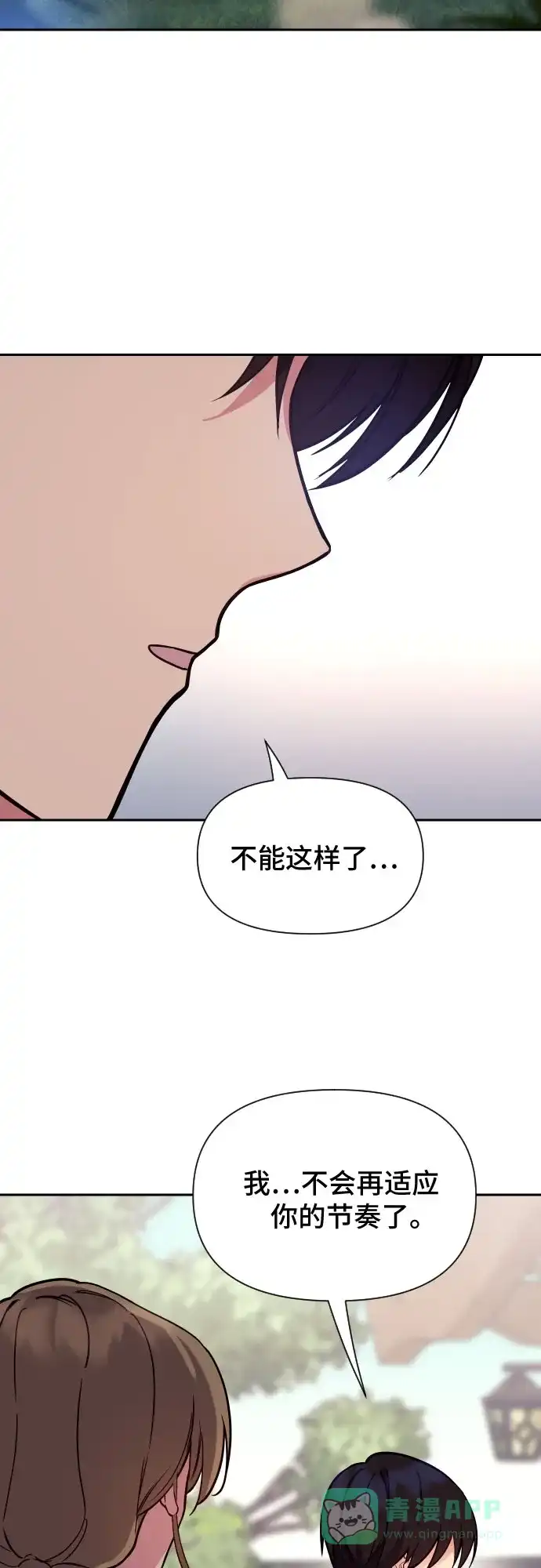 《这个婚姻太喧闹》第28话 第3页
