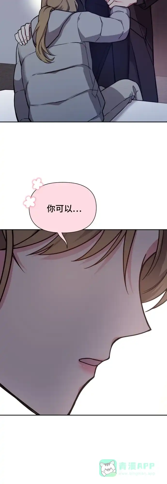 《这个婚姻太喧闹》第28话 第37页