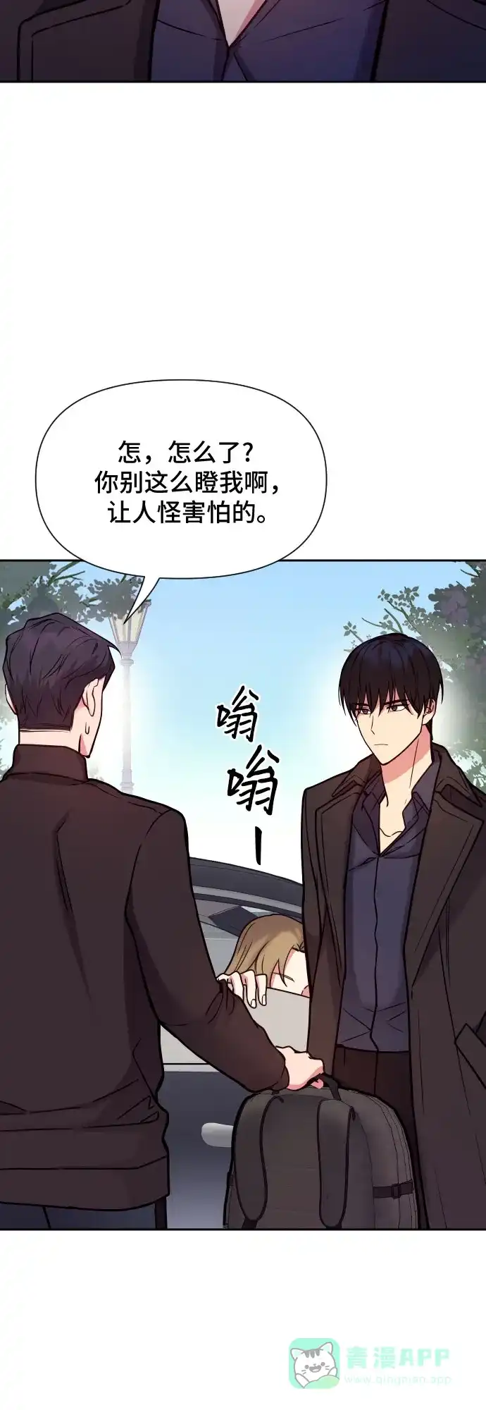 《这个婚姻太喧闹》第28话 第19页