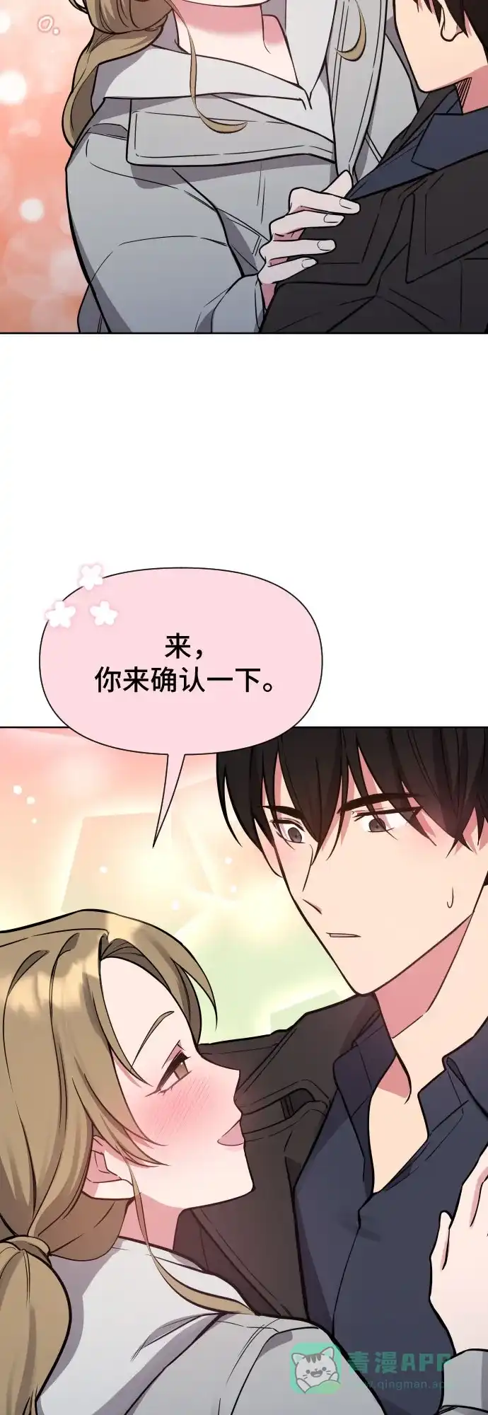 《这个婚姻太喧闹》第28话 第10页