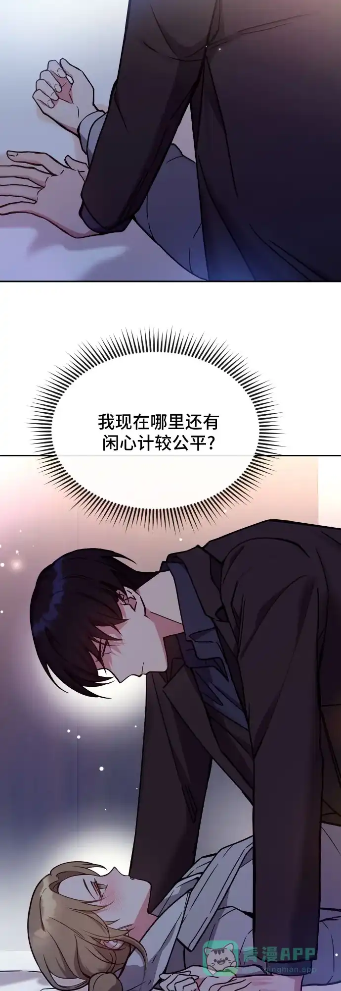《这个婚姻太喧闹》第28话 第49页