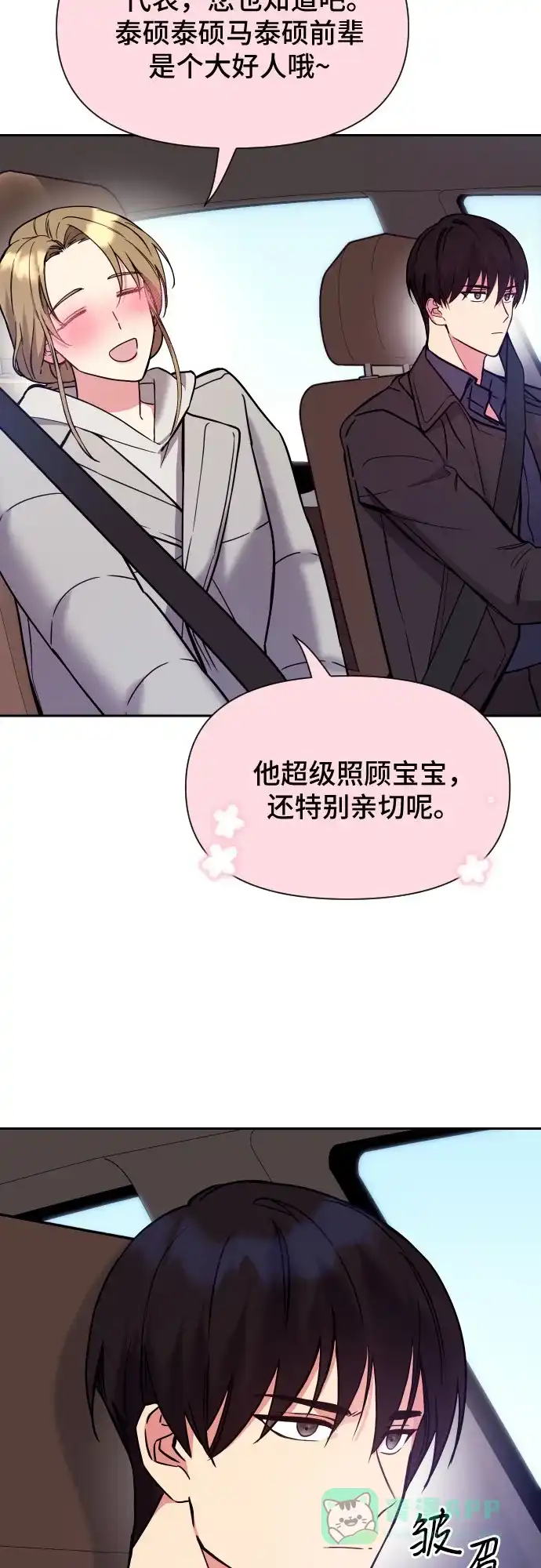 《这个婚姻太喧闹》第28话 第25页