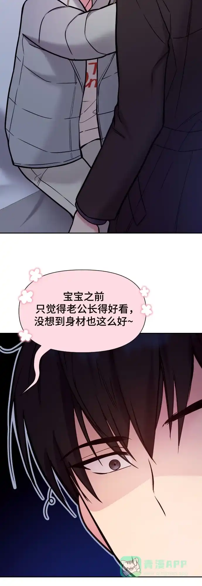 《这个婚姻太喧闹》第28话 第42页