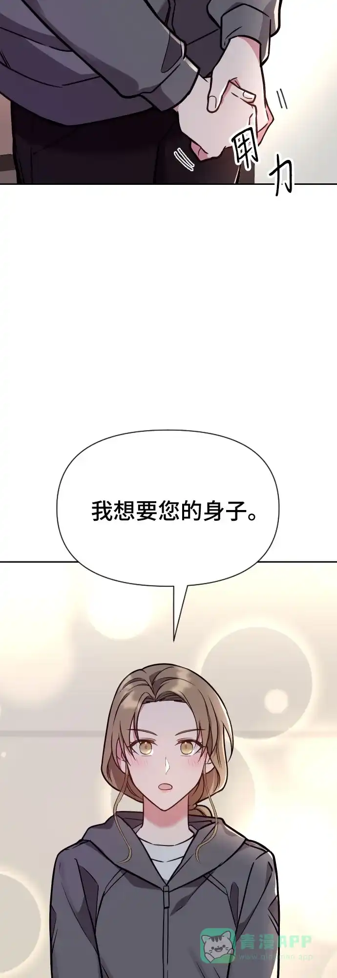 《这个婚姻太喧闹》第28话 第64页