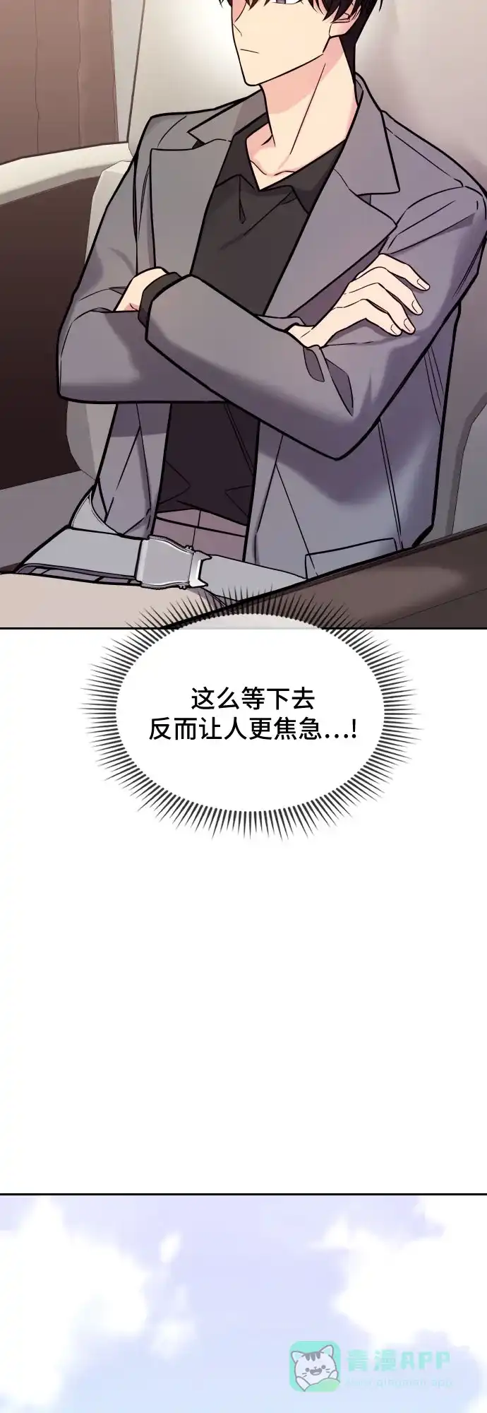 《这个婚姻太喧闹》第29话 第47页