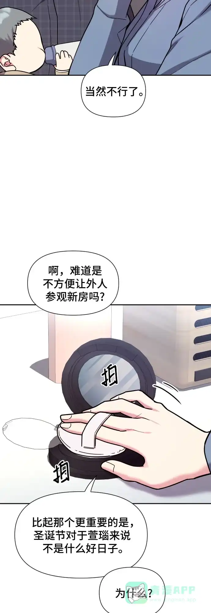 《这个婚姻太喧闹》第29话 第5页