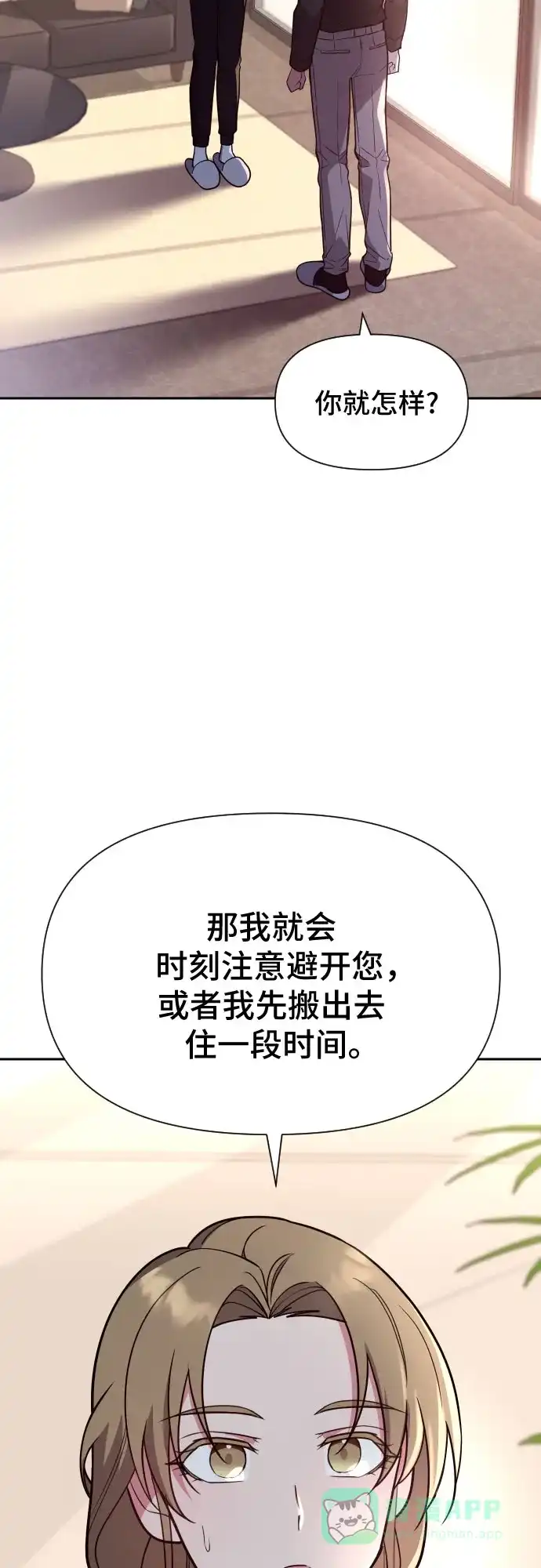 《这个婚姻太喧闹》第29话 第38页