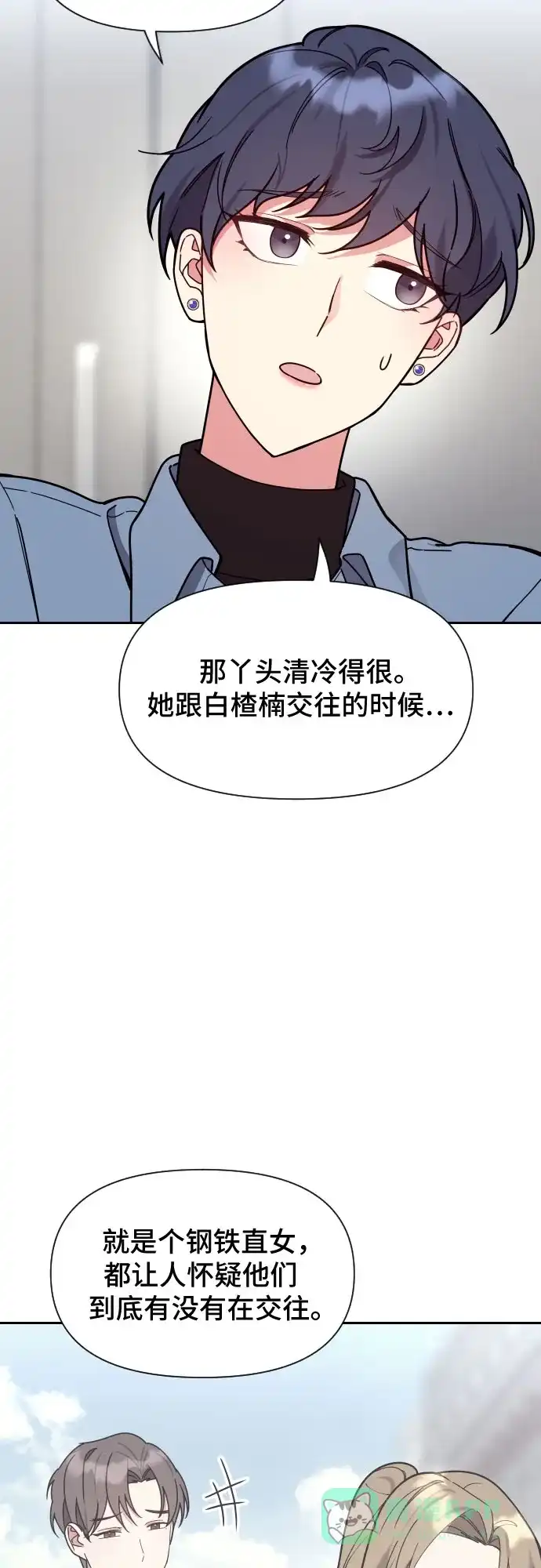 《这个婚姻太喧闹》第29话 第8页