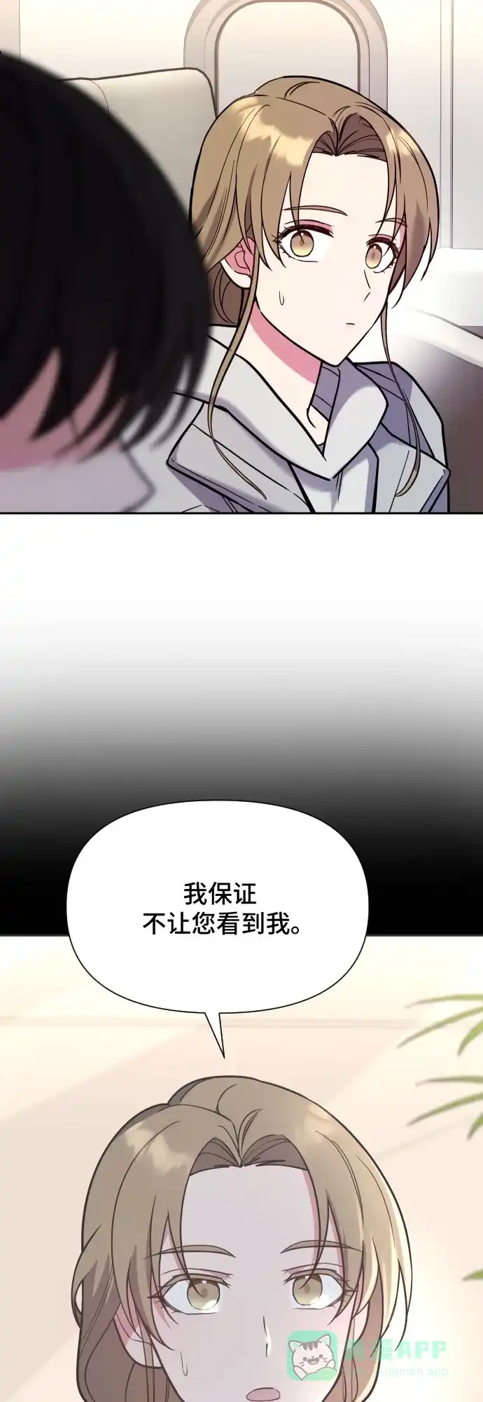 《这个婚姻太喧闹》第29话 第43页