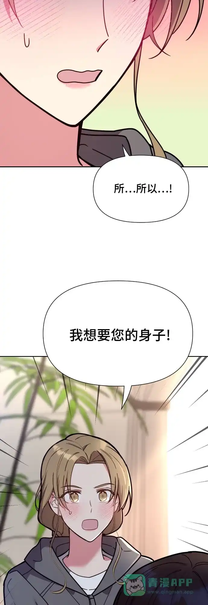 《这个婚姻太喧闹》第29话 第26页