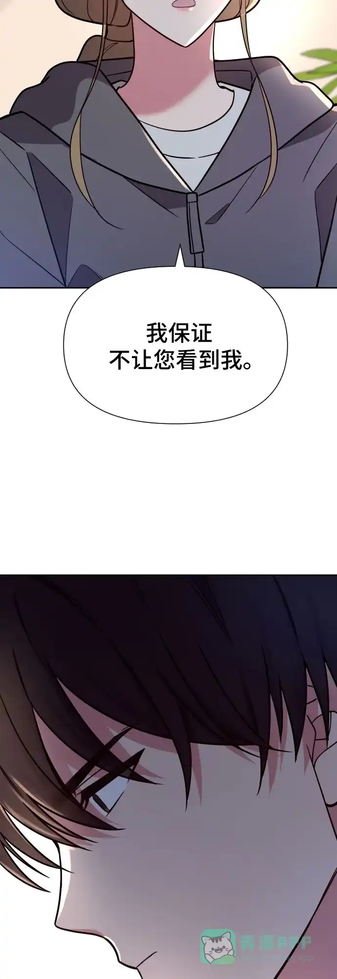 《这个婚姻太喧闹》第29话 第39页