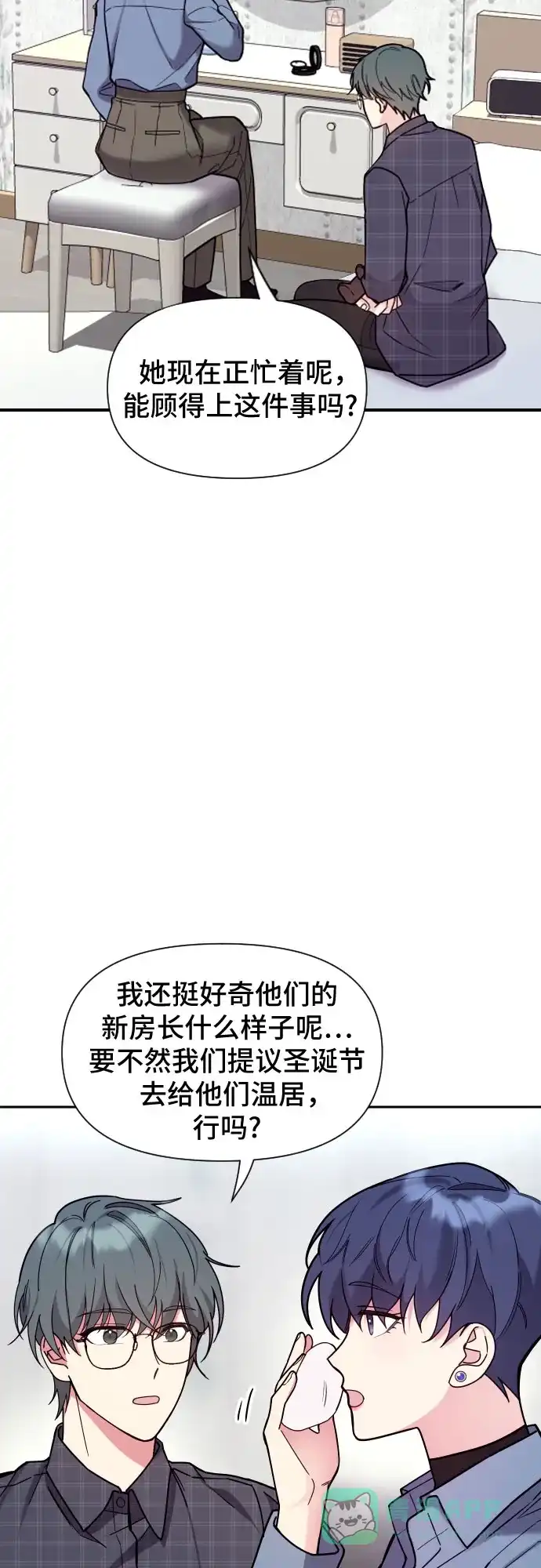 《这个婚姻太喧闹》第29话 第4页