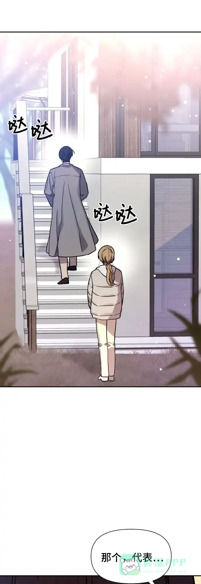 《这个婚姻太喧闹》第29话 第49页