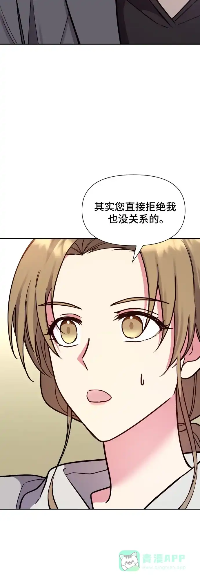《这个婚姻太喧闹》第29话 第51页