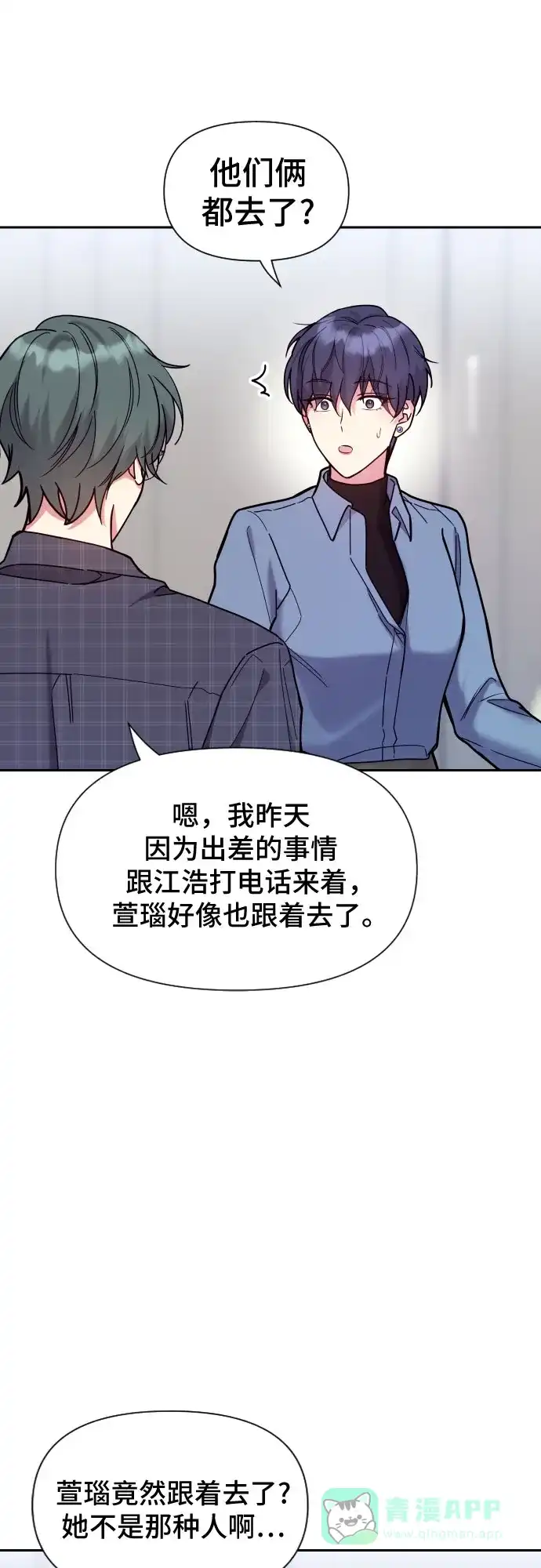 《这个婚姻太喧闹》第29话 第7页