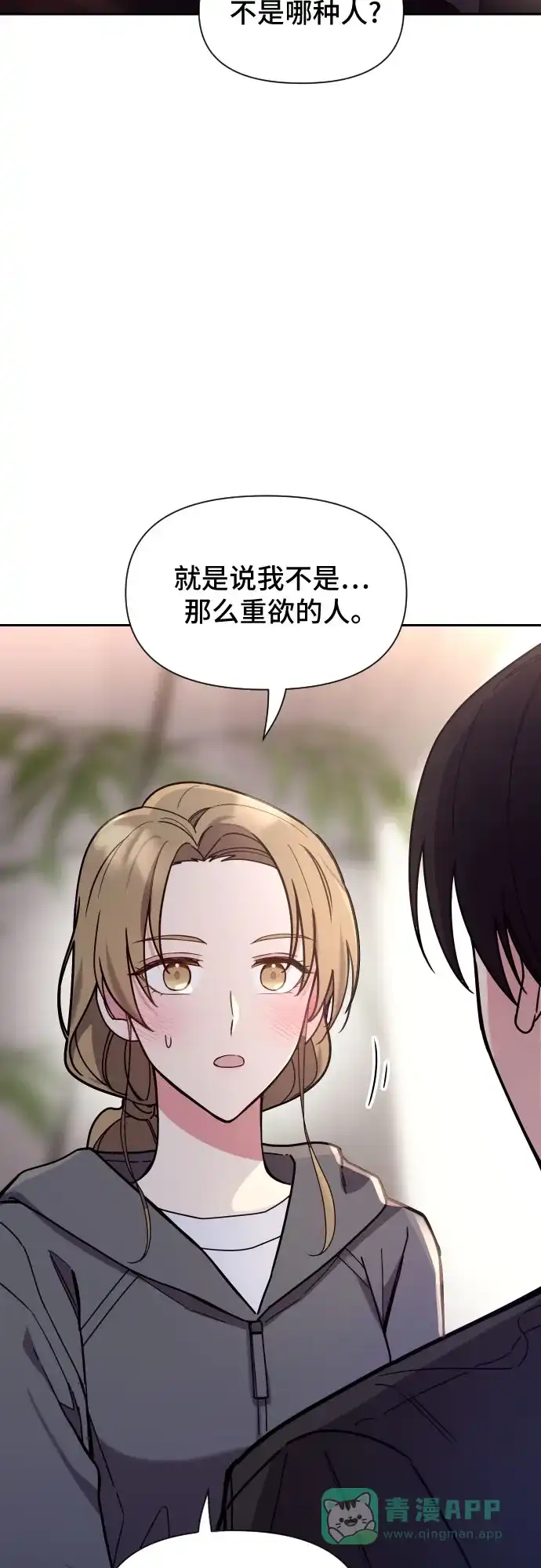 《这个婚姻太喧闹》第29话 第17页