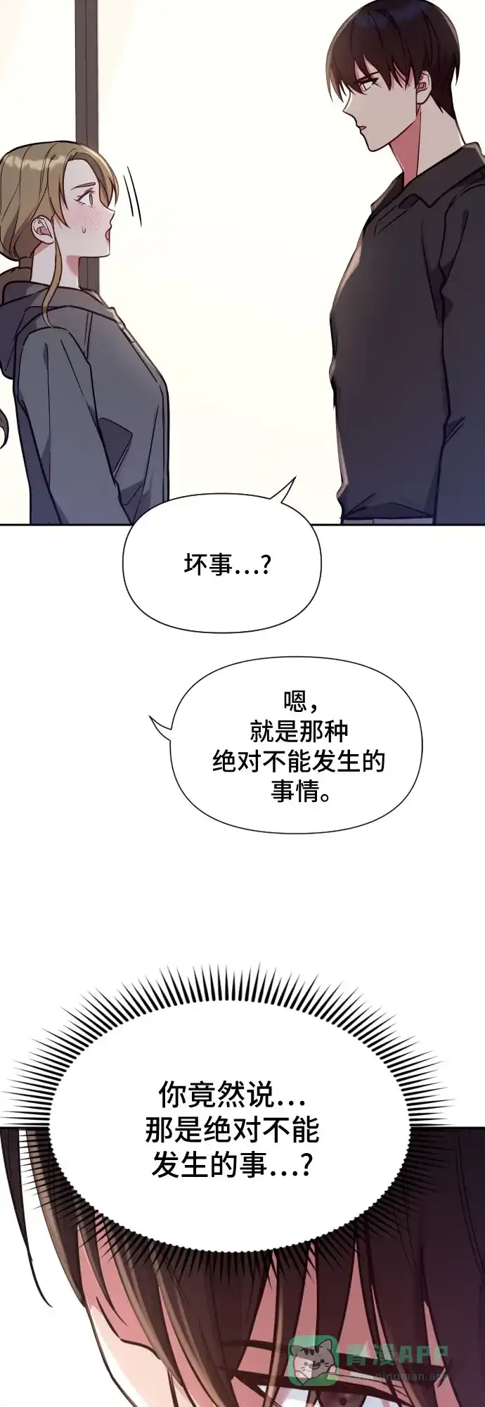 《这个婚姻太喧闹》第29话 第29页