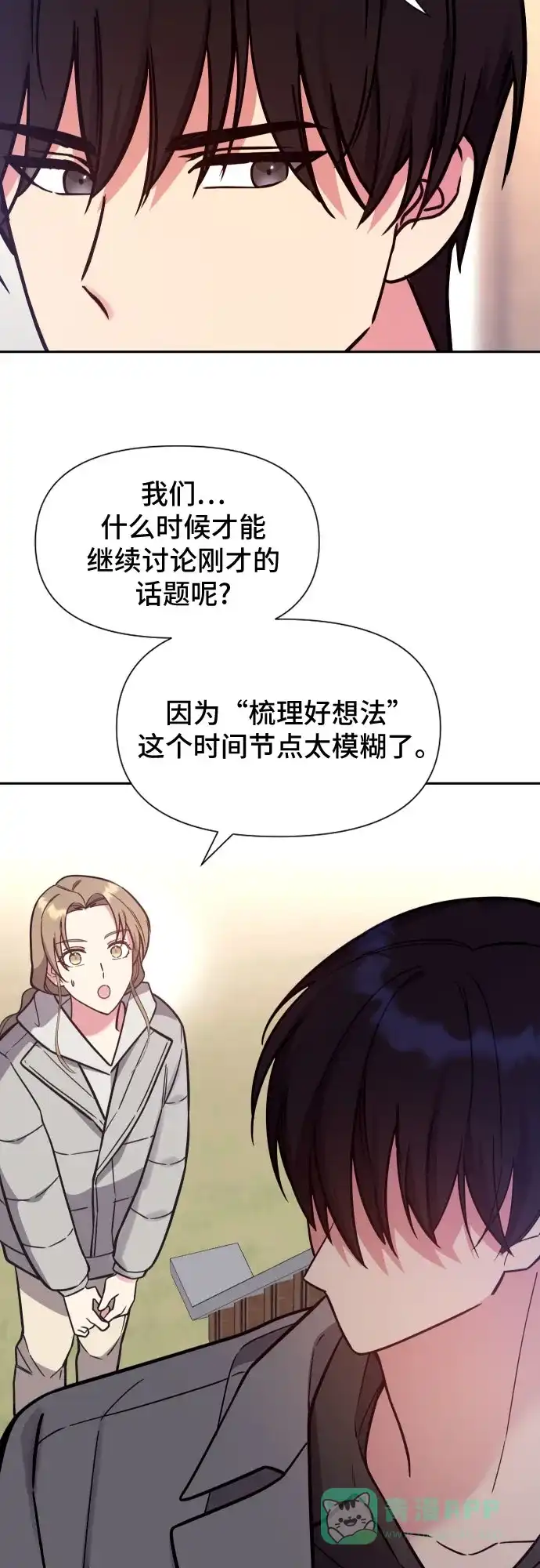 《这个婚姻太喧闹》第29话 第50页