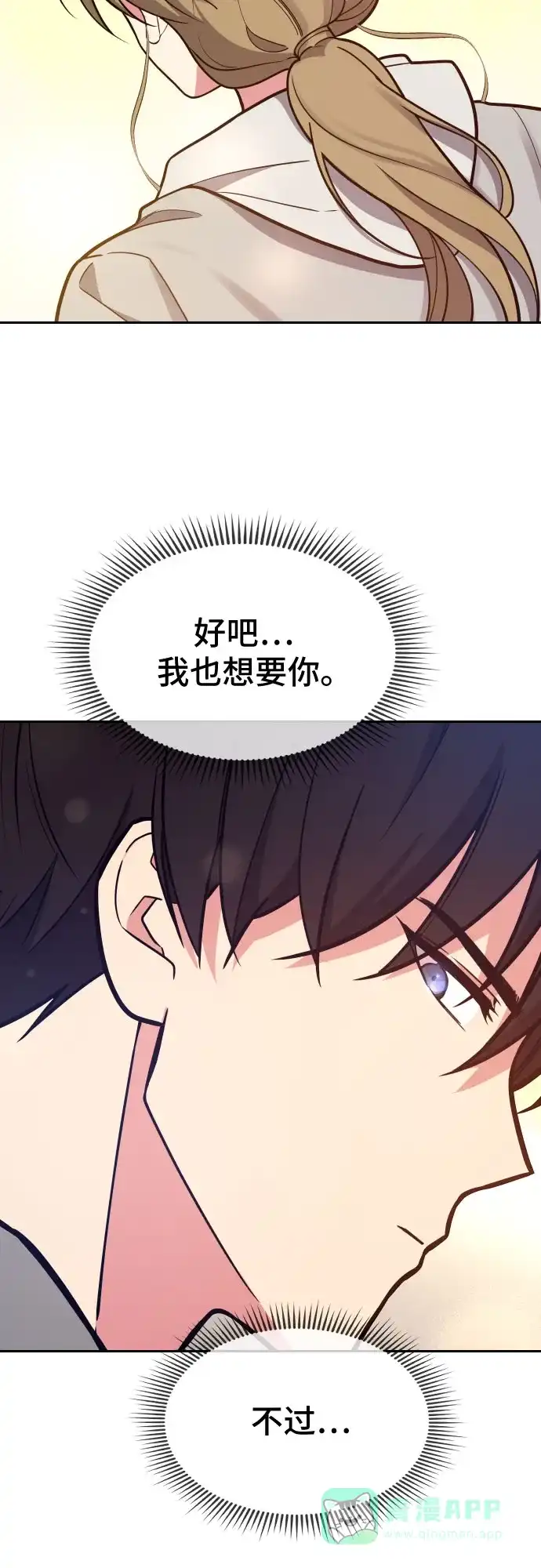 《这个婚姻太喧闹》第29话 第59页
