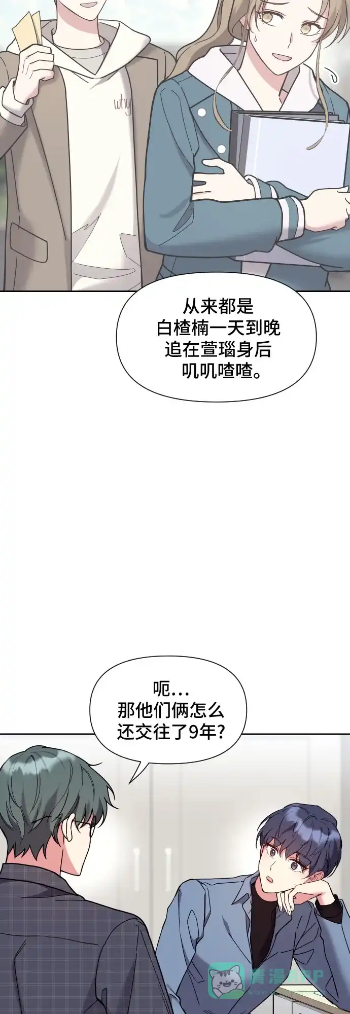 《这个婚姻太喧闹》第29话 第9页