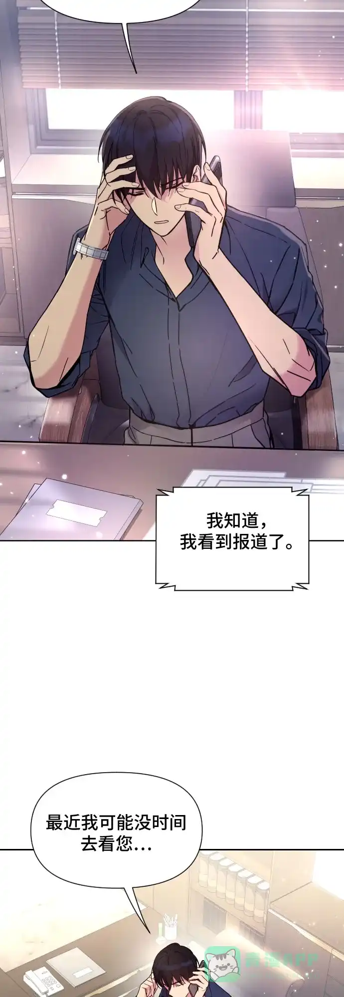 《这个婚姻太喧闹》第3话 第10页