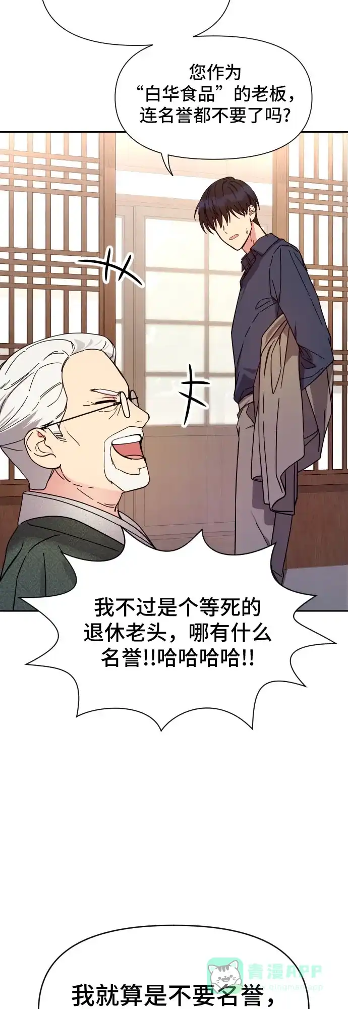 《这个婚姻太喧闹》第3话 第31页