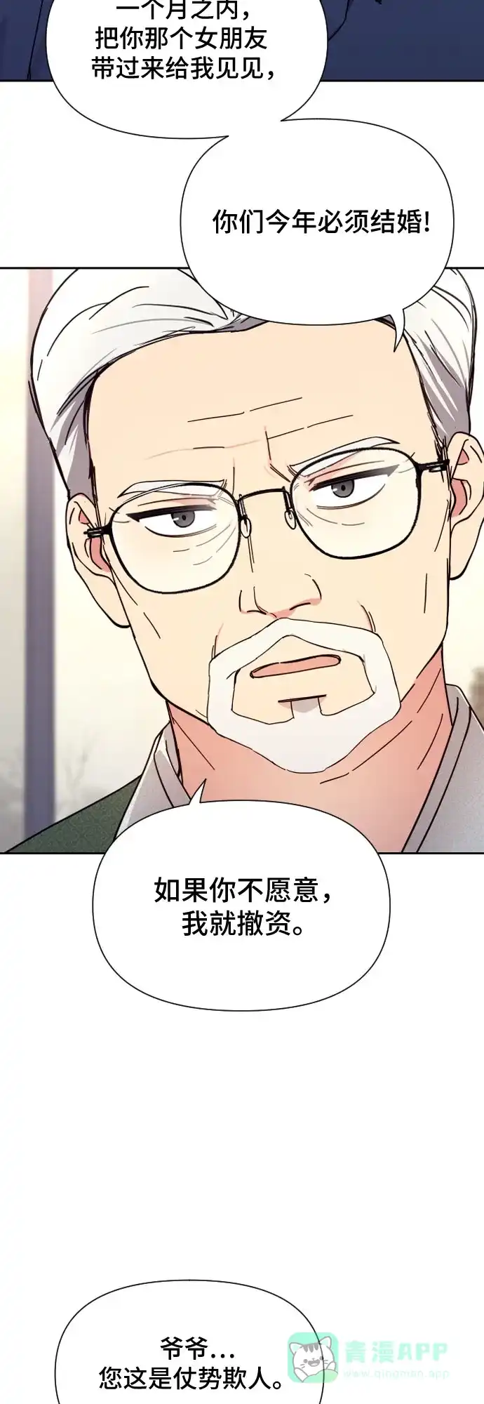 《这个婚姻太喧闹》第3话 第30页