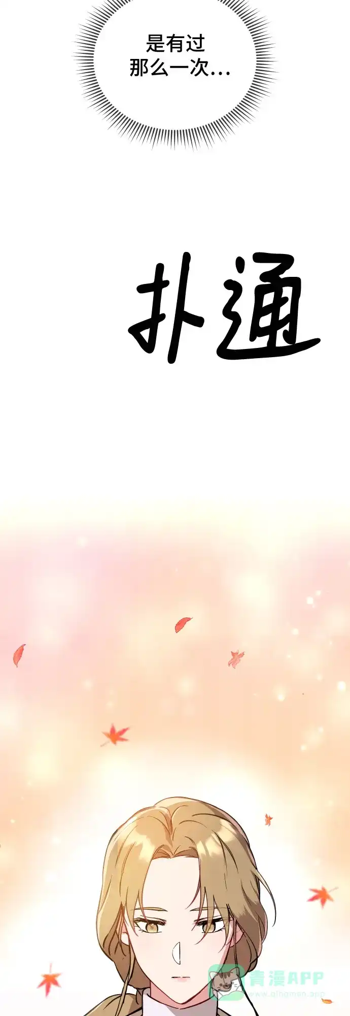 《这个婚姻太喧闹》第3话 第43页