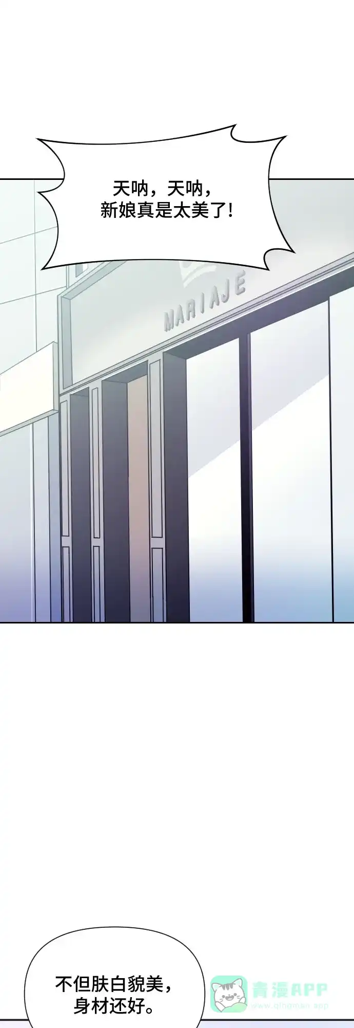 《这个婚姻太喧闹》第3话 第56页