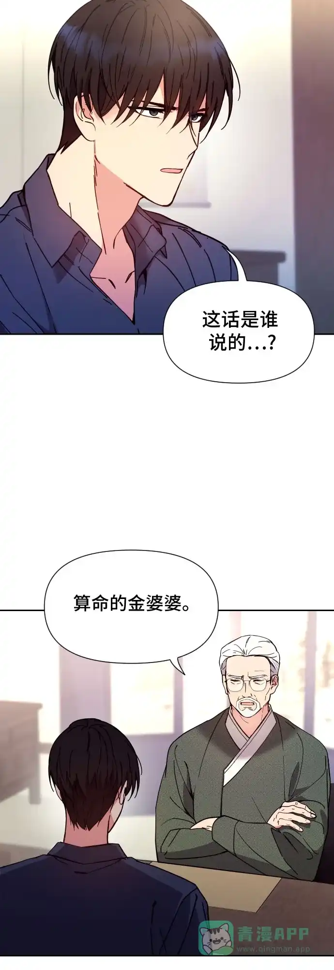 《这个婚姻太喧闹》第3话 第15页