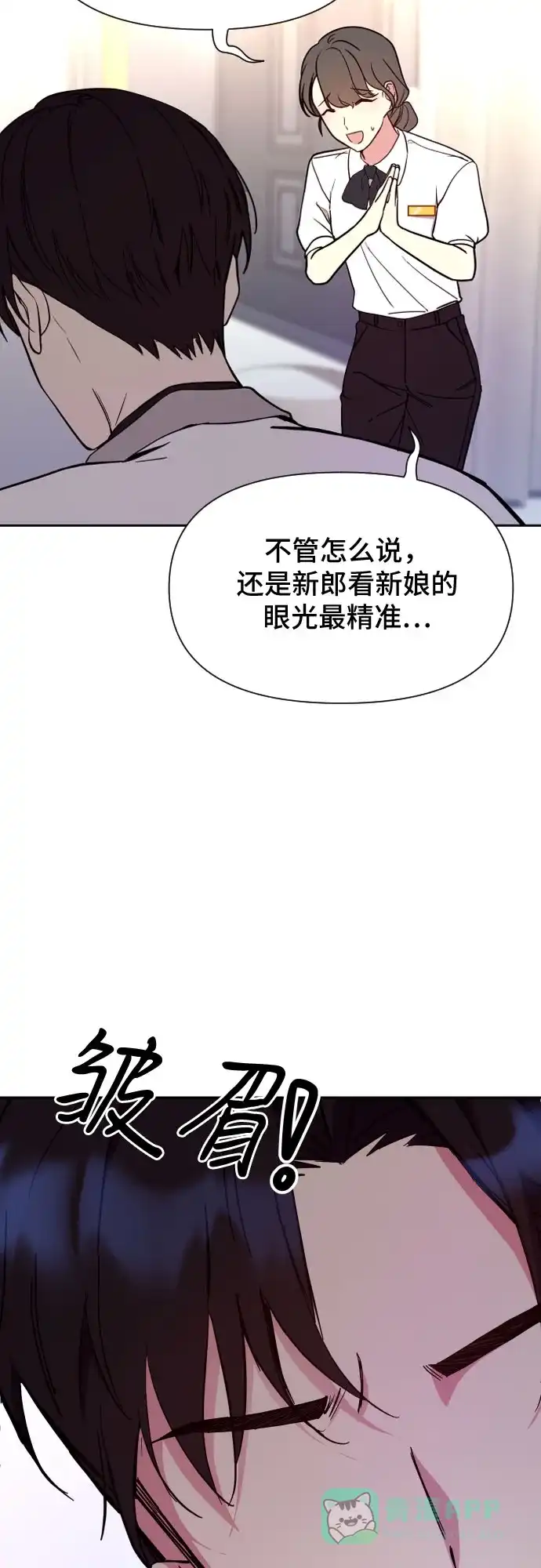 《这个婚姻太喧闹》第3话 第64页