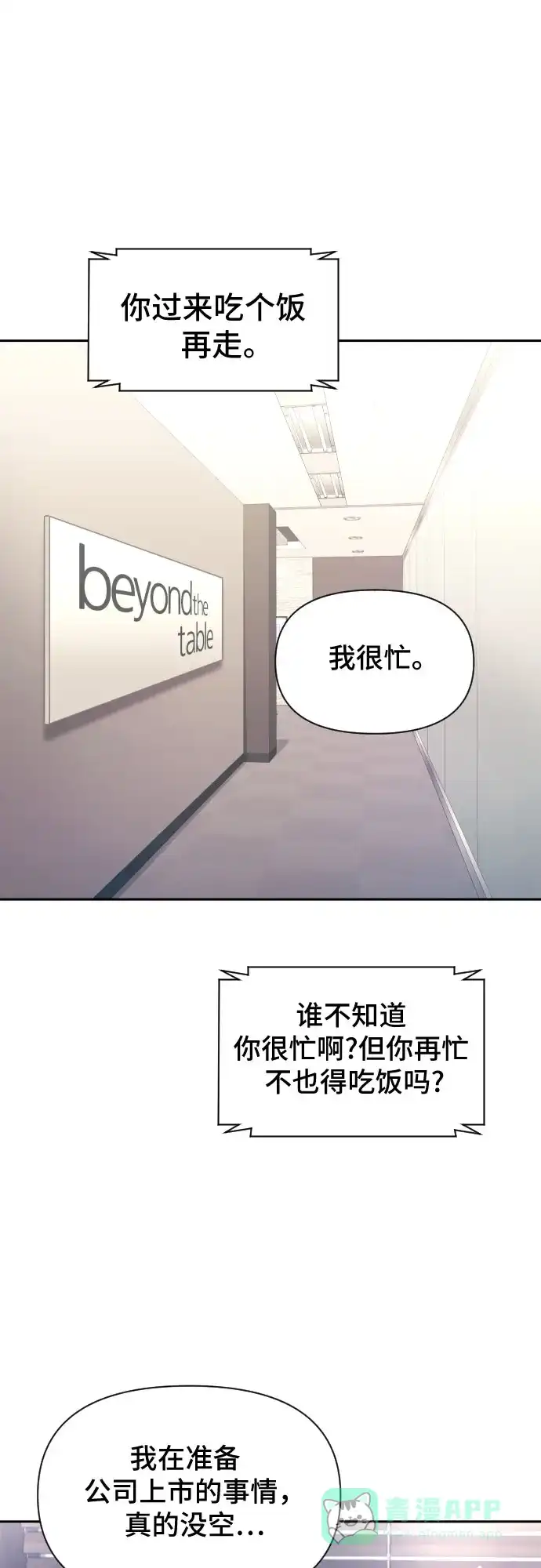 《这个婚姻太喧闹》第3话 第9页