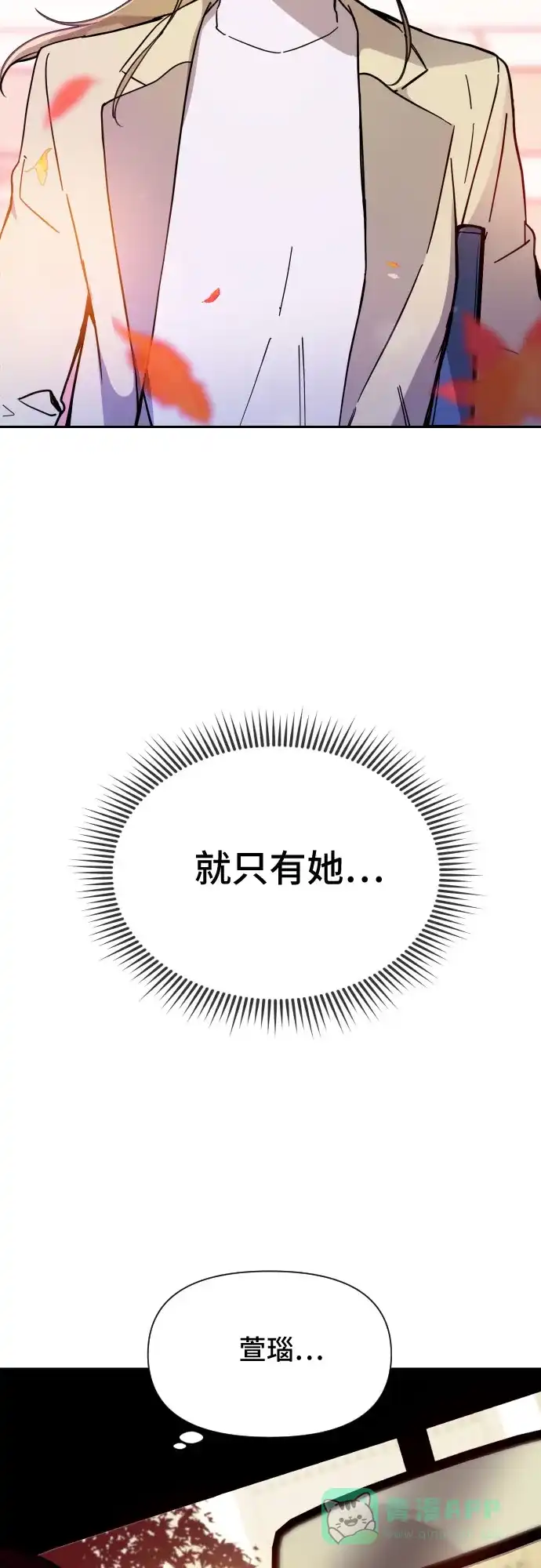 《这个婚姻太喧闹》第3话 第44页