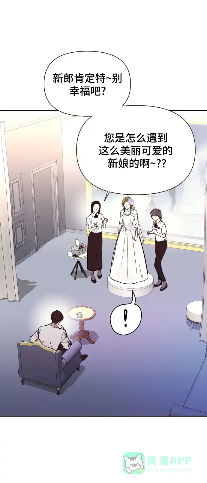 《这个婚姻太喧闹》第3话 第60页
