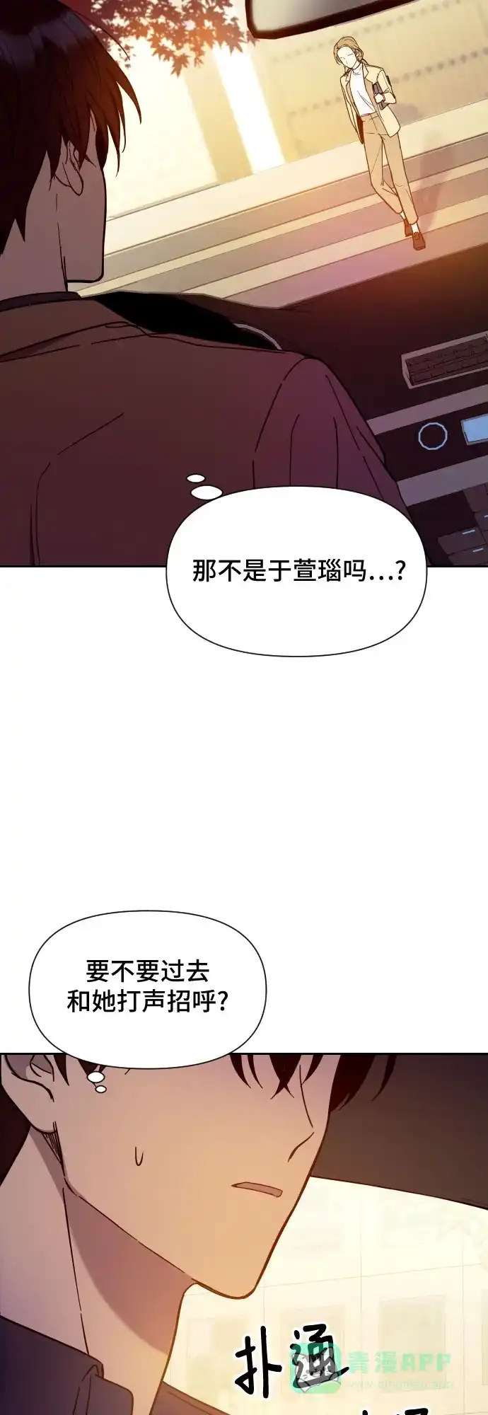 《这个婚姻太喧闹》第3话 第45页
