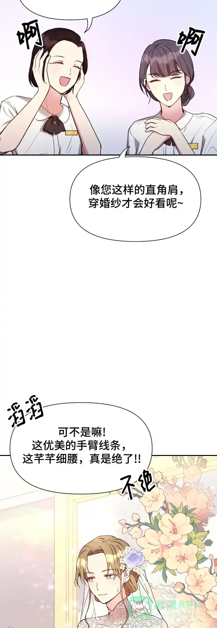《这个婚姻太喧闹》第3话 第57页