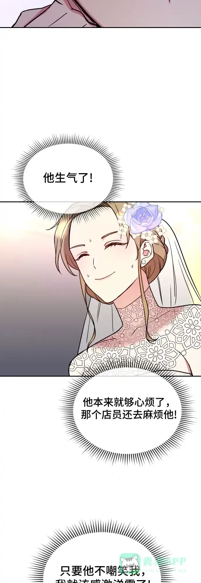 《这个婚姻太喧闹》第3话 第65页