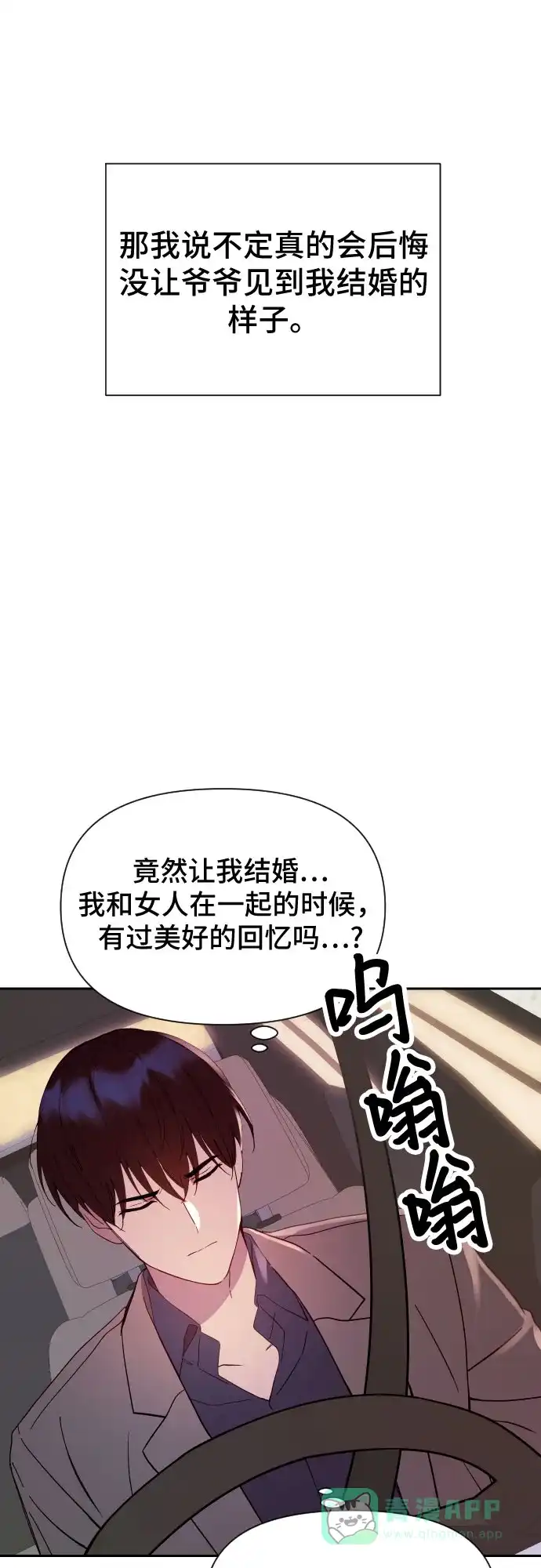 《这个婚姻太喧闹》第3话 第39页