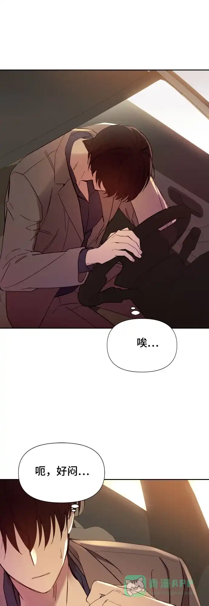 《这个婚姻太喧闹》第3话 第35页