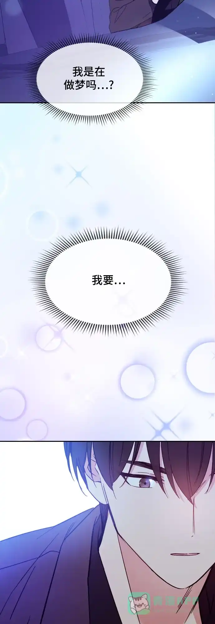 《这个婚姻太喧闹》第3话 第5页