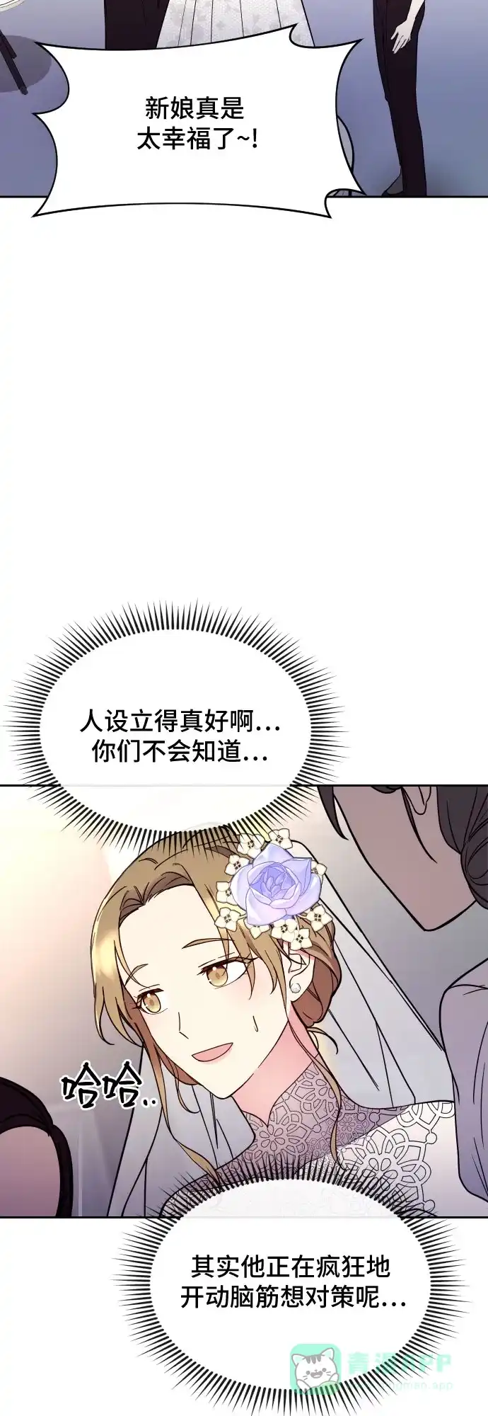 《这个婚姻太喧闹》第3话 第71页