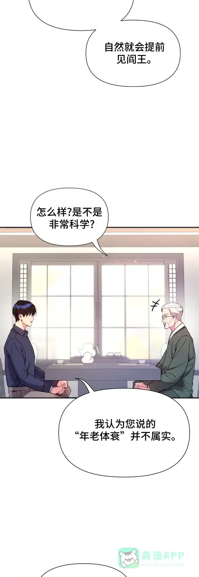 《这个婚姻太喧闹》第3话 第22页
